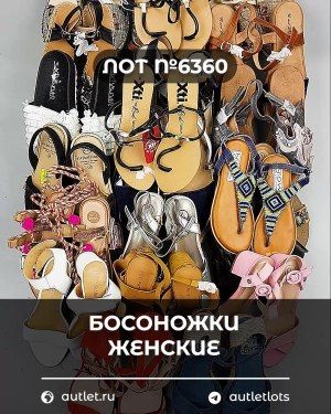 Обувь босоножки - Сток оптом
