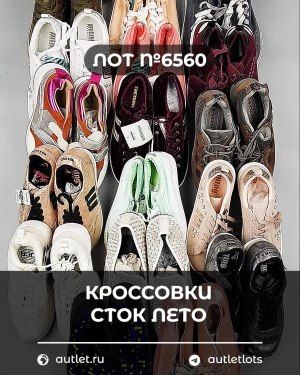 Кроссовки СТОК лето - Сток оптом