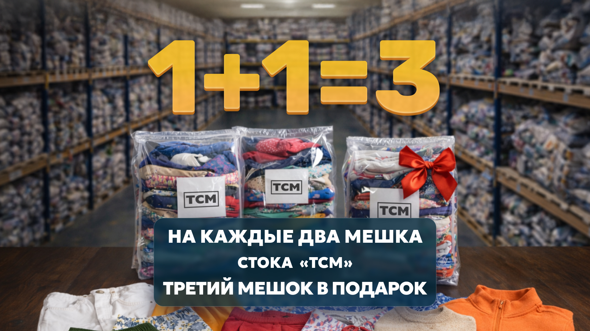 Шоурум на складе
